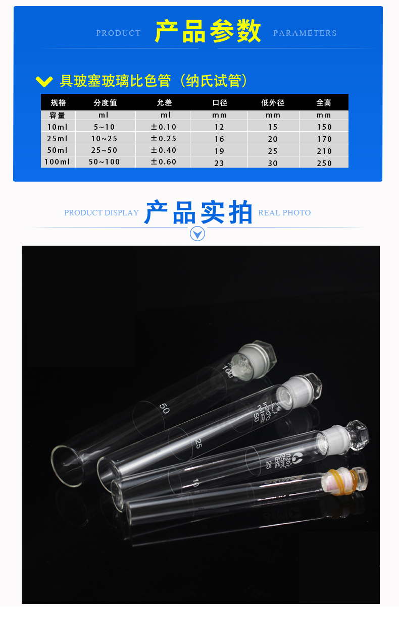 具塞比色管详情.jpg