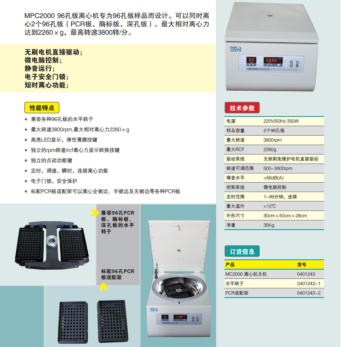 MPC2000_96孔板离心机.jpg